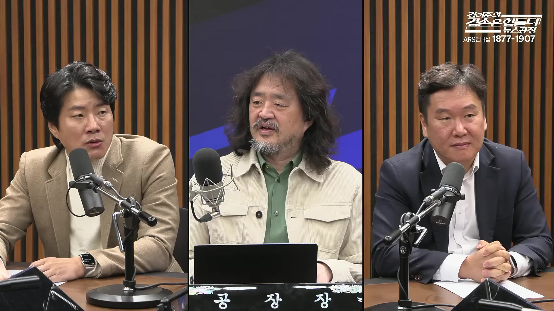 김어준의 겸손은힘들다 뉴스공장 2025년 10월 28일 화요일 [박현광, 김광민, 박효석, 이재정, 노영희, 신용한, 주진우, 박동규, 주식아가방, 박종진].mp4_20251028_201146.915.jpg