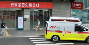 권역응급의료센터