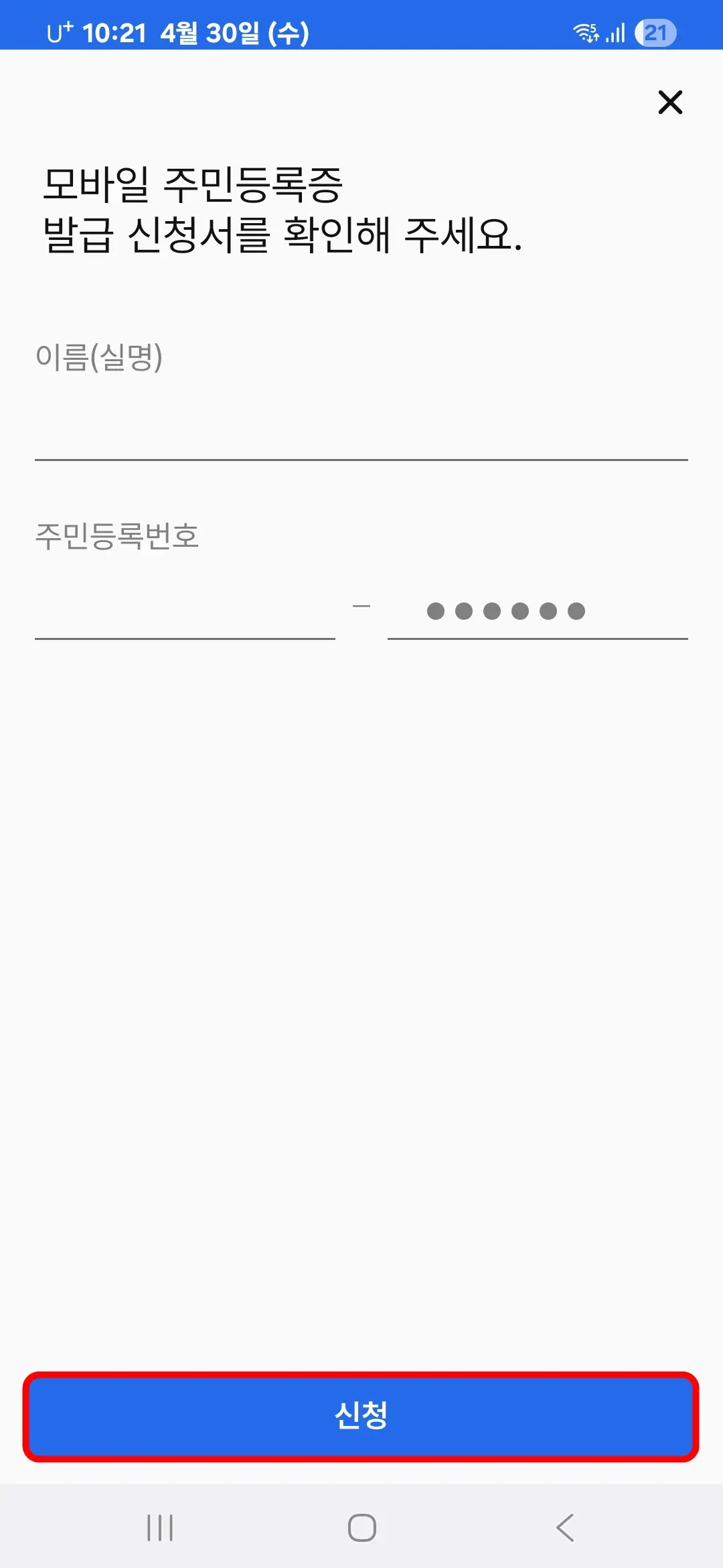 신청