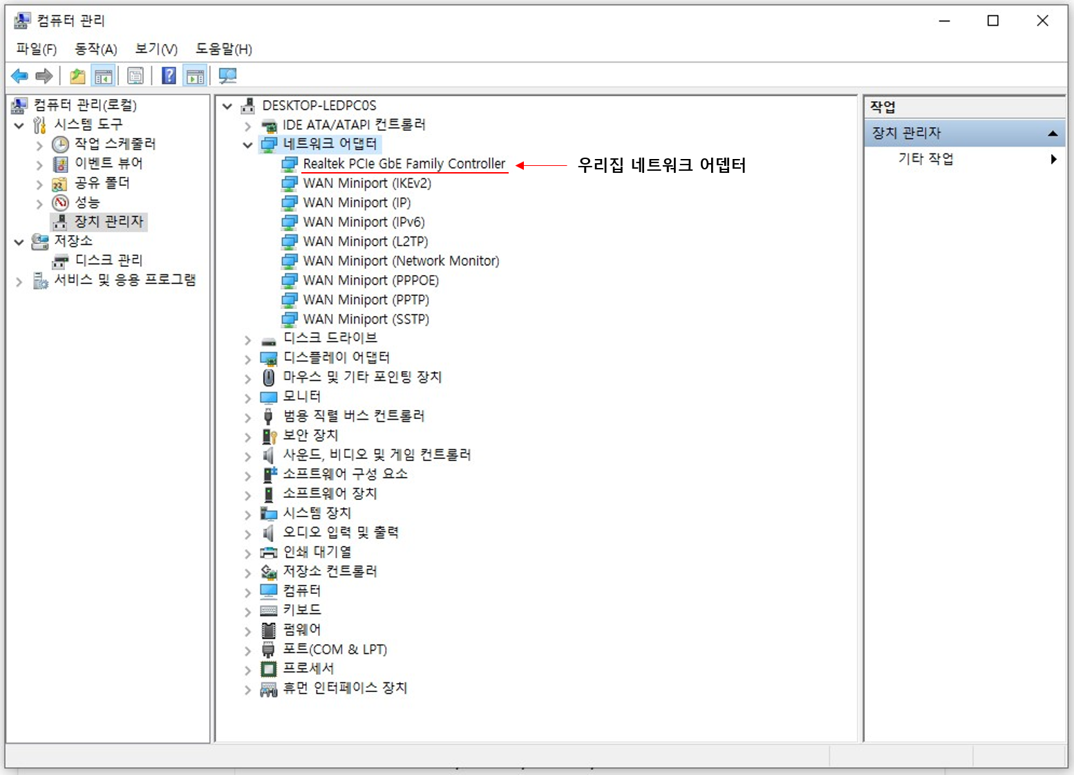 컴퓨터 관리 실행 화면