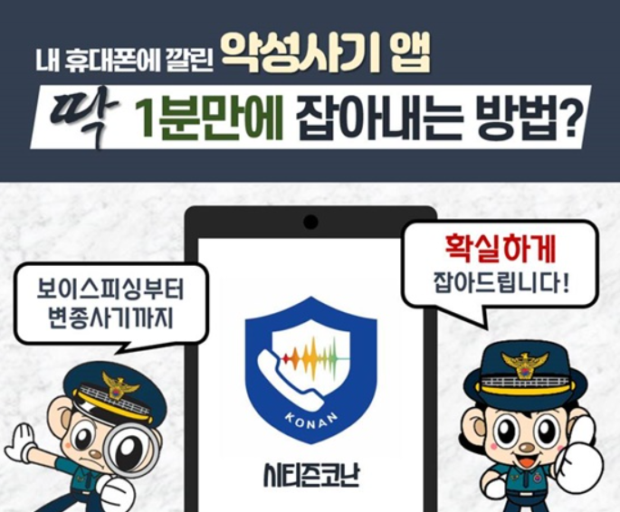 시티즌코난앱설치방법