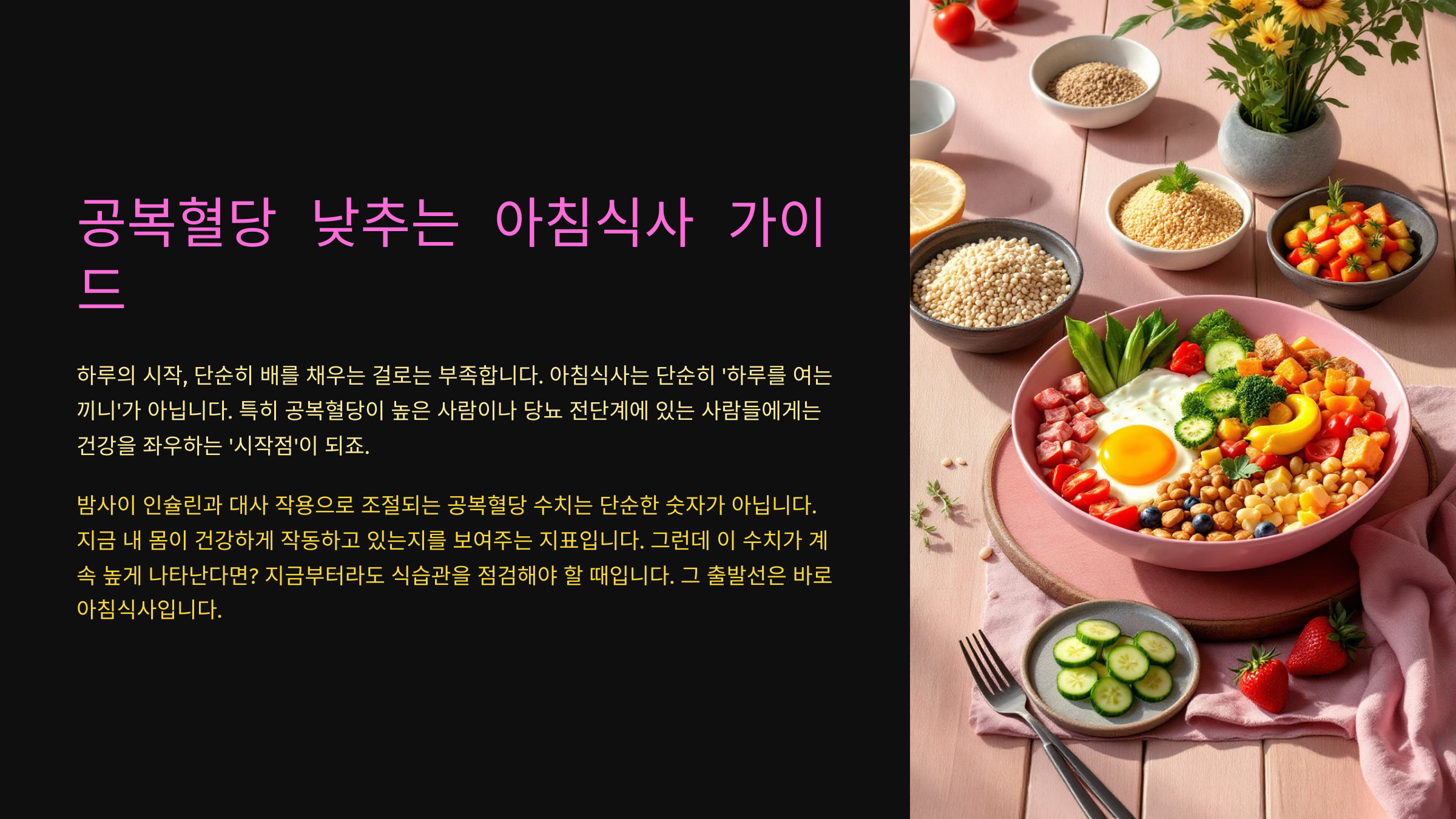 공복 아침 식단