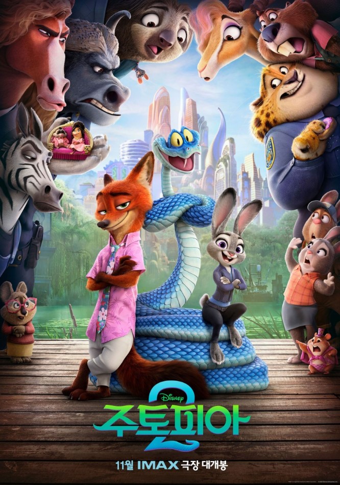 디즈니 애니메이션 주토피아2 공식 포스터 - 닉과 주디, 그리고 새 캐릭터 뱀 등장