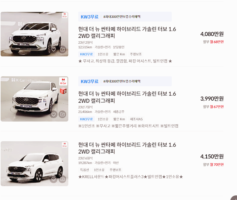 싼타페 하이브리드 중고차 가격 시세표 세금 계산