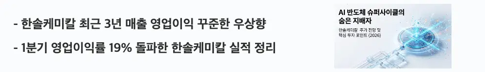 한솔케미칼 주가 전망:'한솔케미칼 최근 3년 매출 영업이익 꾸준한 우상향'라는 문구가 포함된 웹배너 이미지. 이 이미지는 한솔케미칼의 최근 3년 매출과 영업이익률 추이를 시각적으로 전달하며, 블로그의 한솔케미칼 실적 분석과 관련된 내용을 설명함