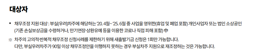 새출발기금 대상자