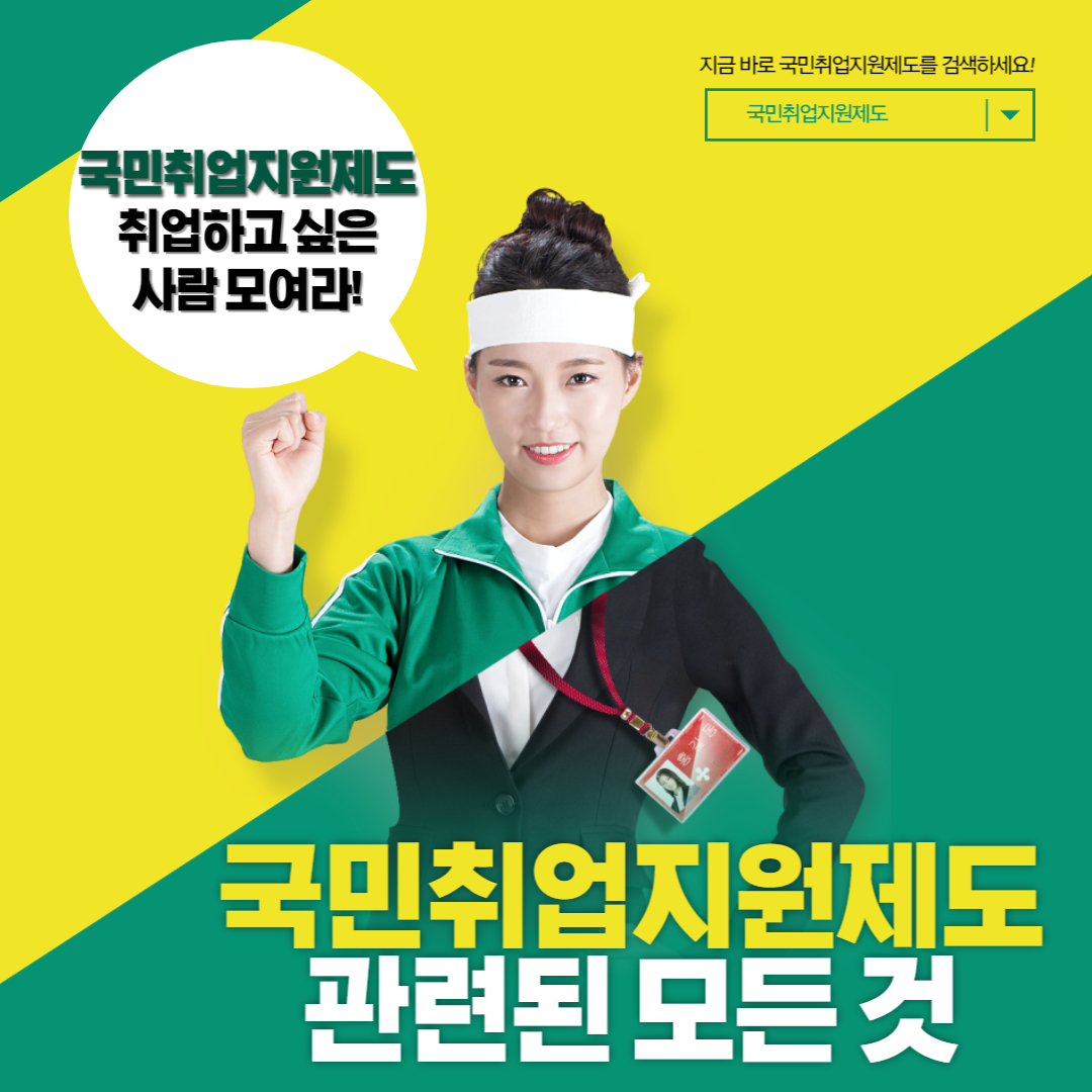 국민취업지원제도