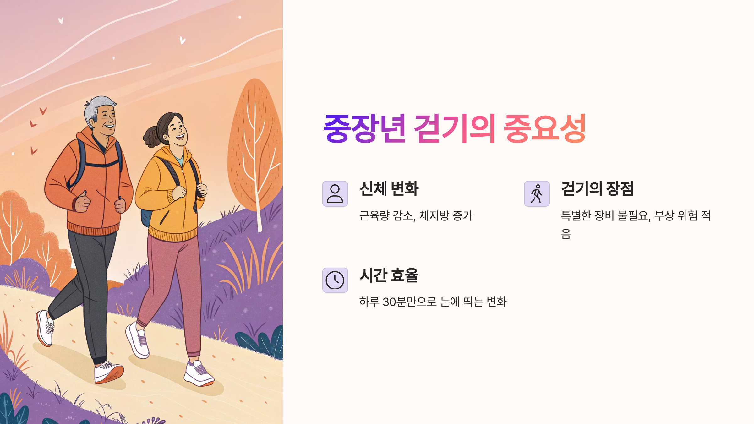 중장년 걷기의 중요성