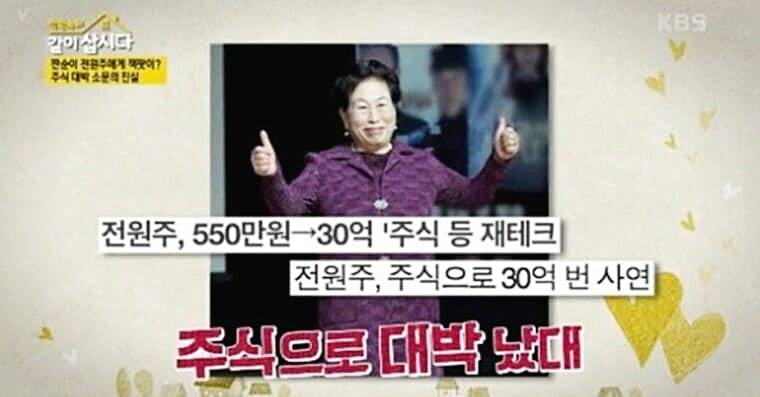 배우-전원주-재산-주식