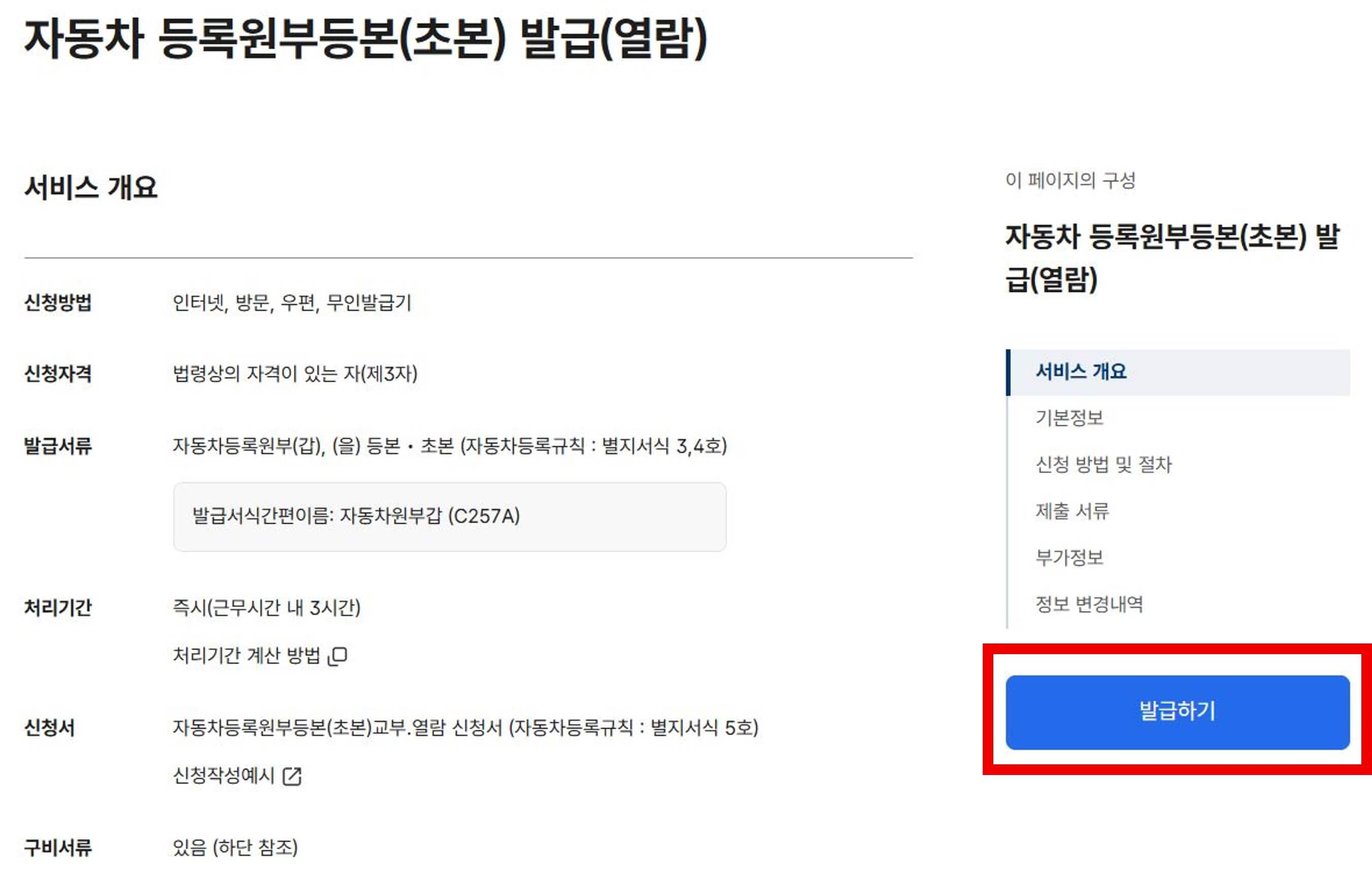 자동차-차적조회-바로가기-차적조회-어디서-정부24-교통민원24-자동차등록원부-자동차등록원부조회-차량등록정보-자동차-소유자정보확인-중고차-차량이력조회-차량번호조회