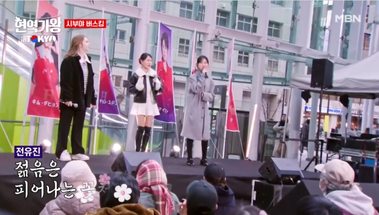 [현역가왕 갈라쇼] 일본 버스킹 공연 정보