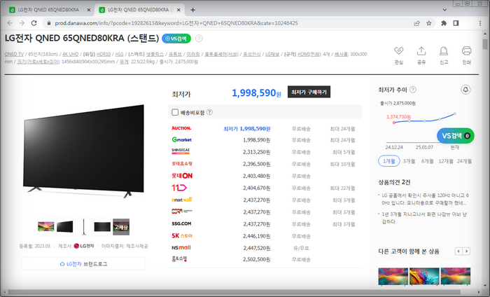 LG전자-QNED-65QNED80KRA-가격
