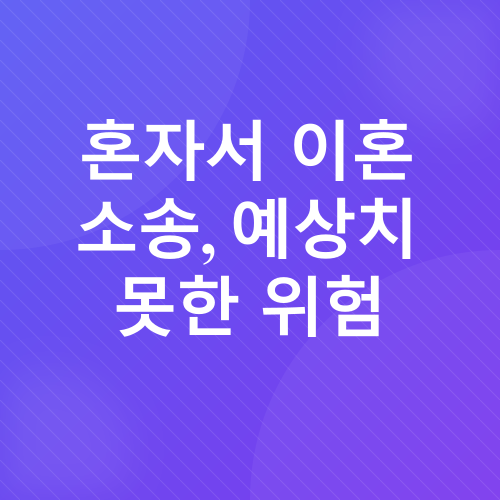 이혼소송_3