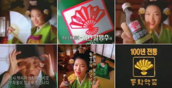 1990년대 부채표 까스활명수 TV광고