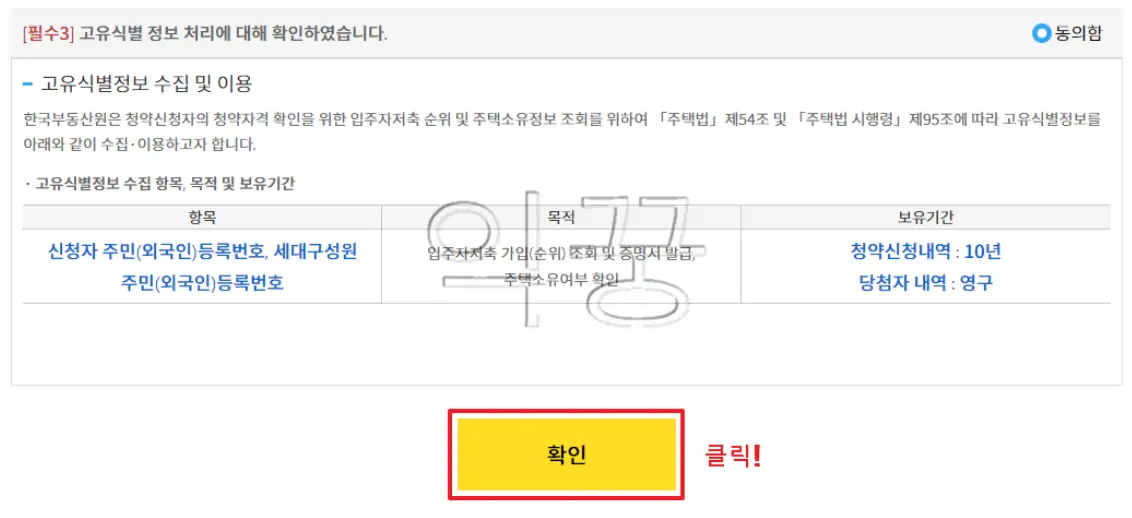 청약홈 아파트 무순위 줍줍 시도해 본 후기(+실패 원인)5
