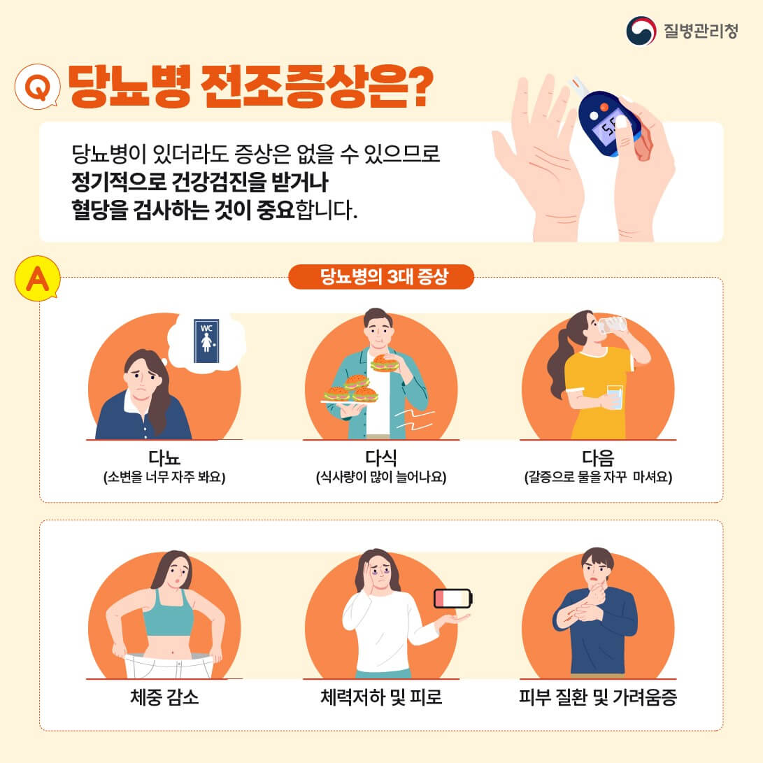 당뇨병-전조증상