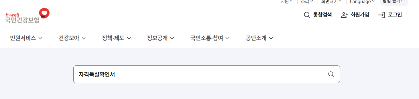 국민건강보험 자격득실확인서
