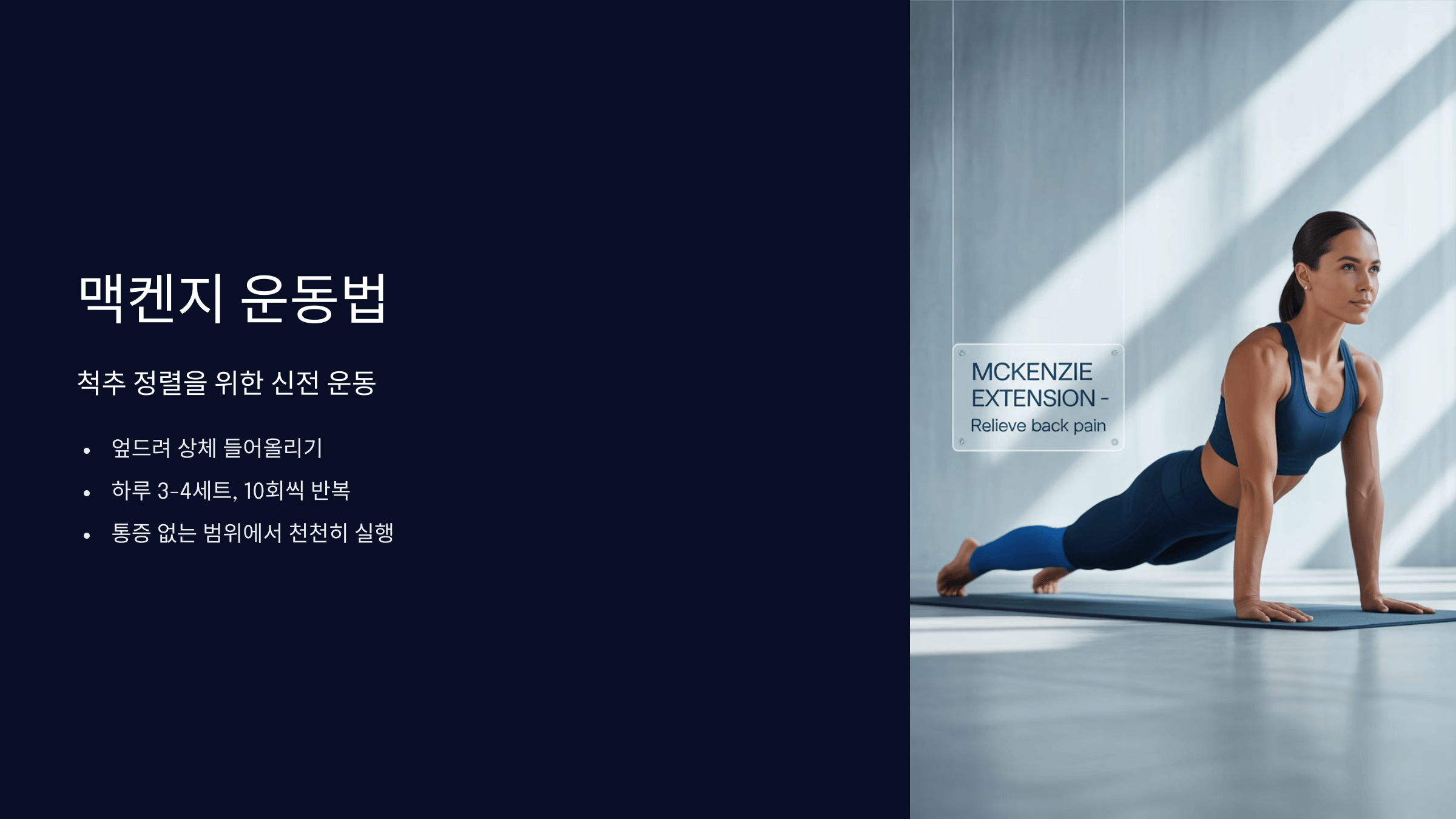 맥켄지 운동