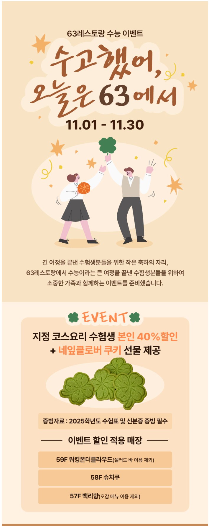 2026 수험생 63빌딩 다빈치 할인 총정리