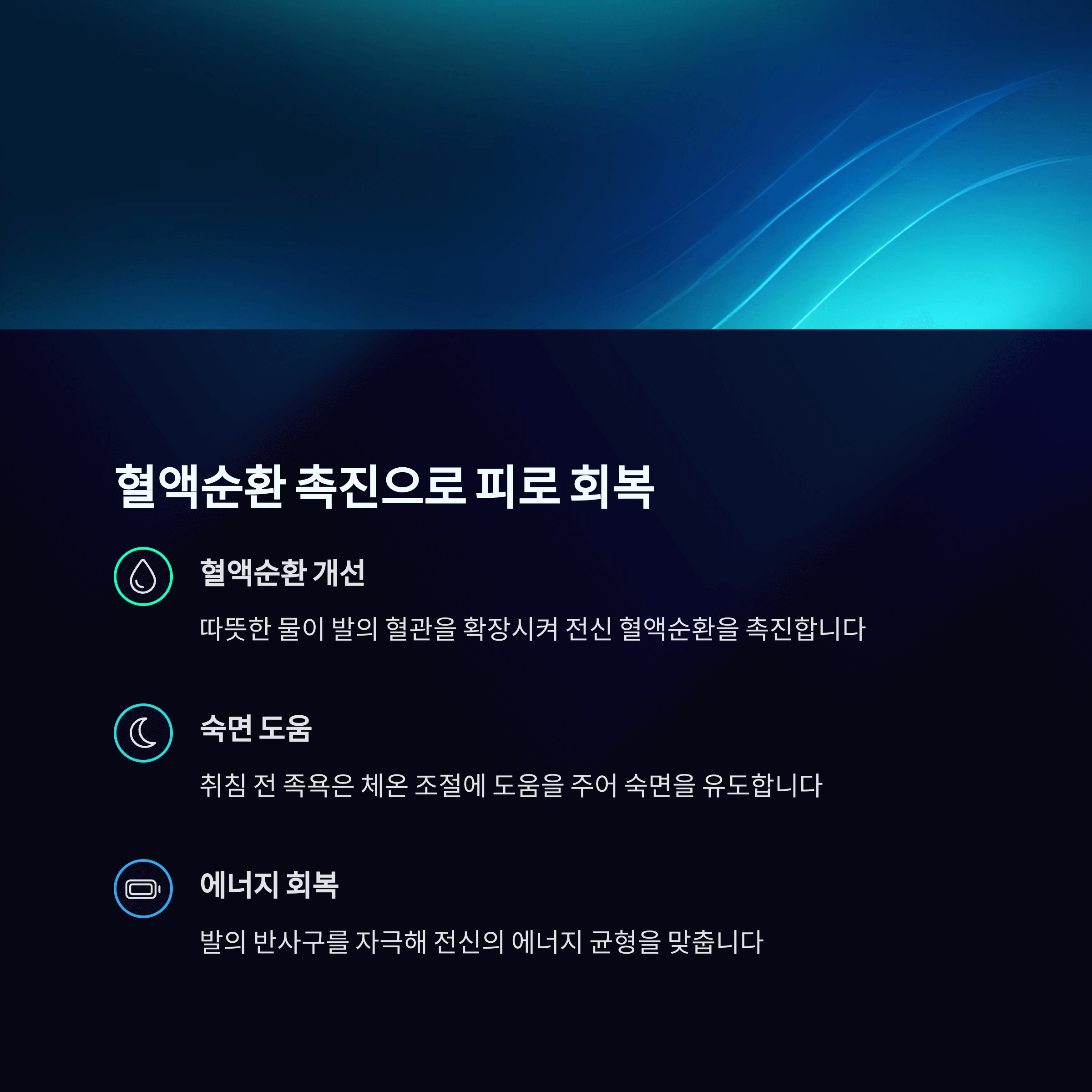 족욕의 놀라운 효과