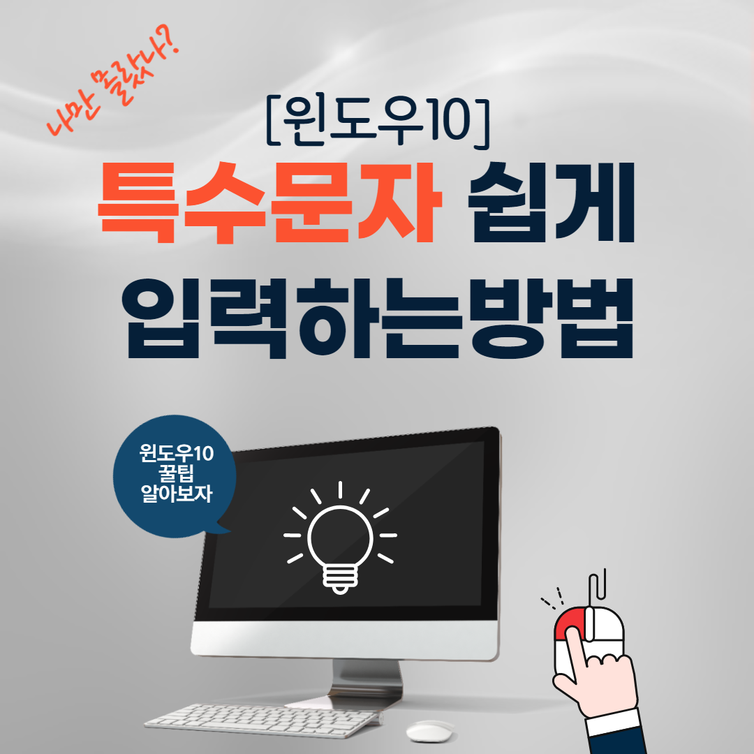 특수문자 입력방법