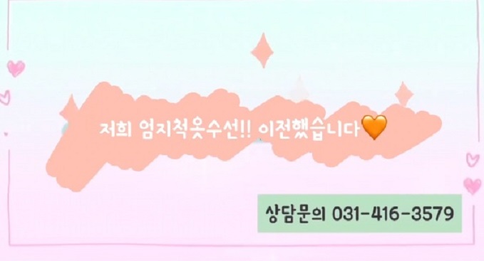 엄지척옷수선