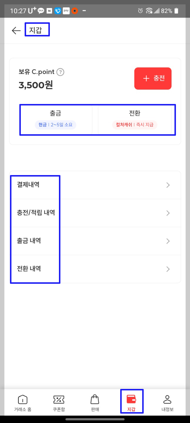 컬쳐랜드 쿠폰거래소 기프티콘