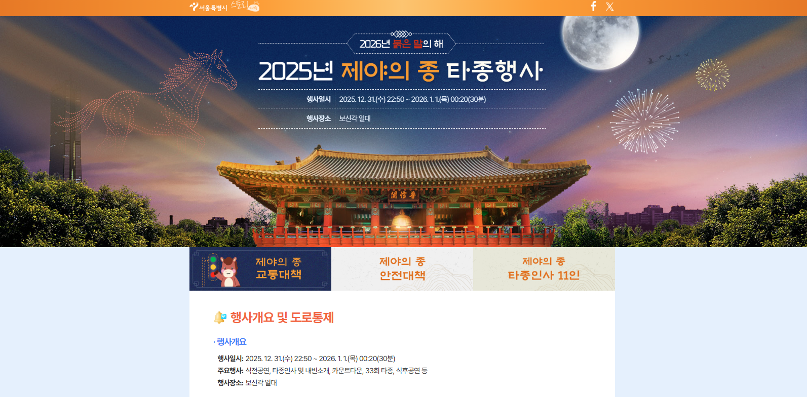 2025 보신각 제야의종 타종행사, 광화문 마켓 : 서울윈터 페스타