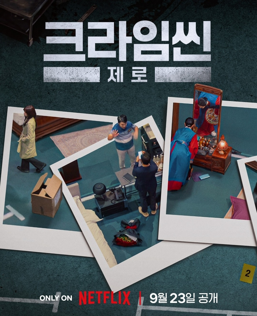 크라임신 제로 메인 포스터 (사진 출처:넷플릭스)