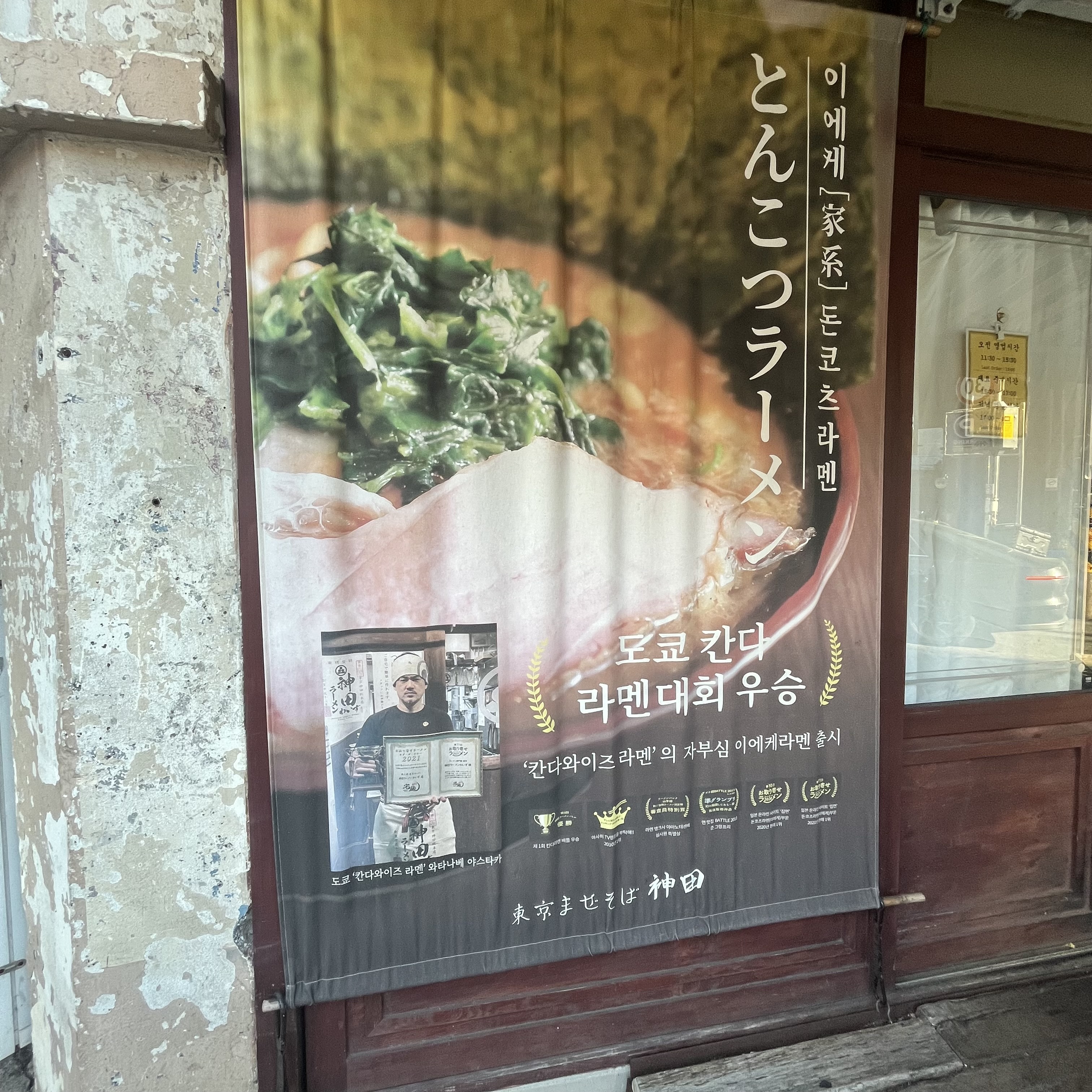 라멘대회 우승 포스터