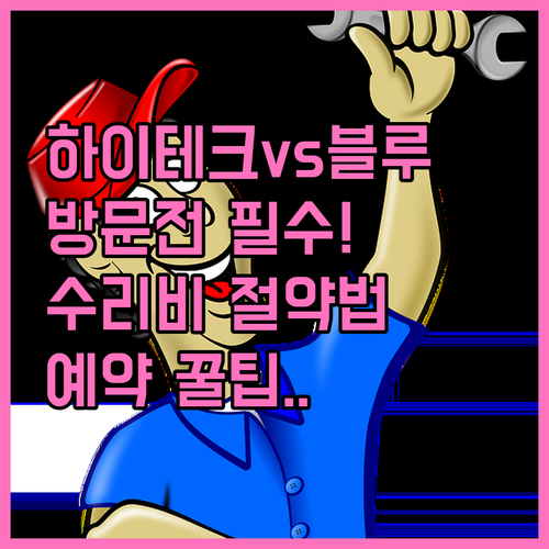 대전 현대자동차 하이테크센터와 블루핸..