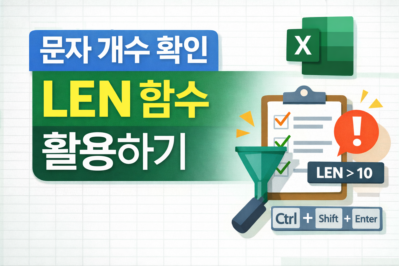 LEN 함수 단축키 활용 분석 관련 사진
