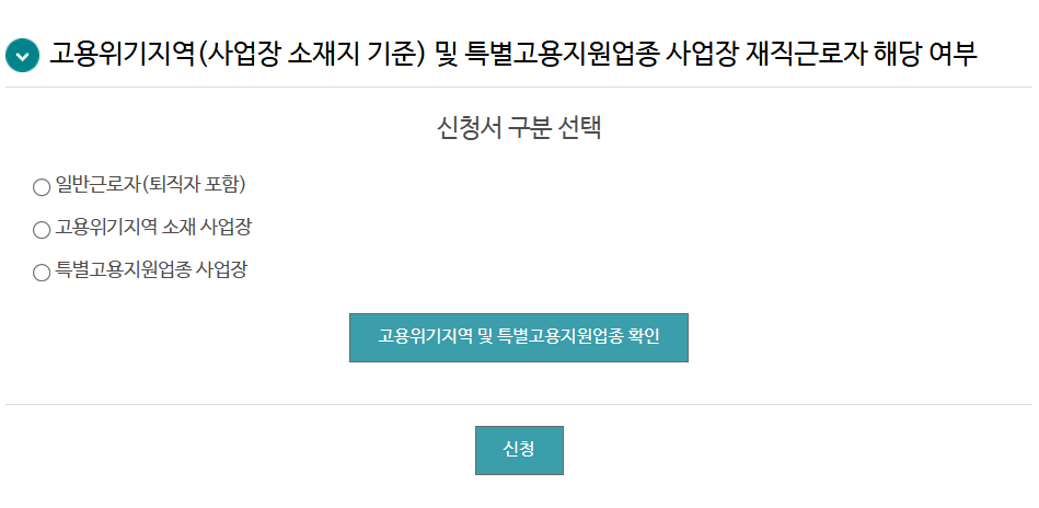 체불근로자 생계비 융자 신청