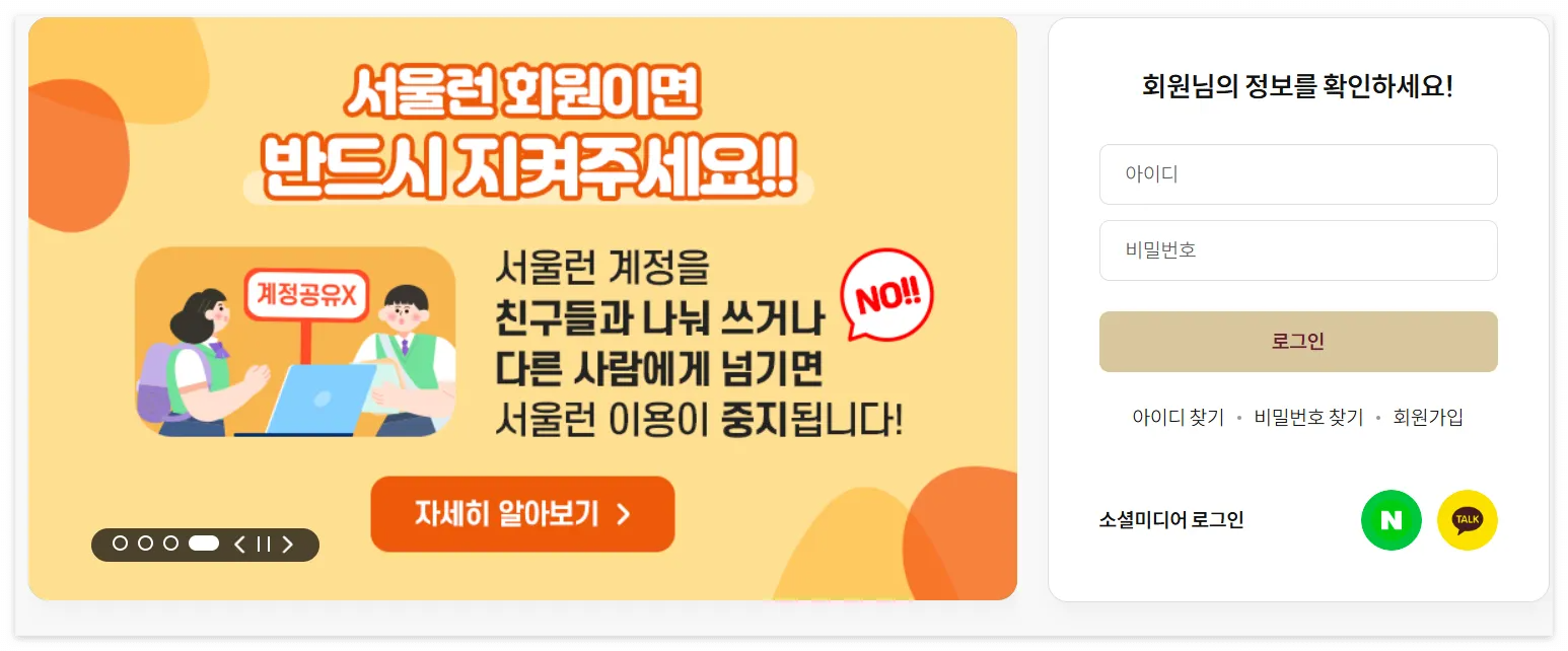 서울런-바로가기