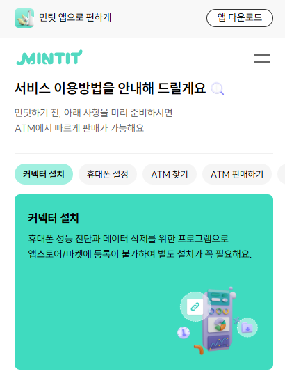 민팃 ATM
