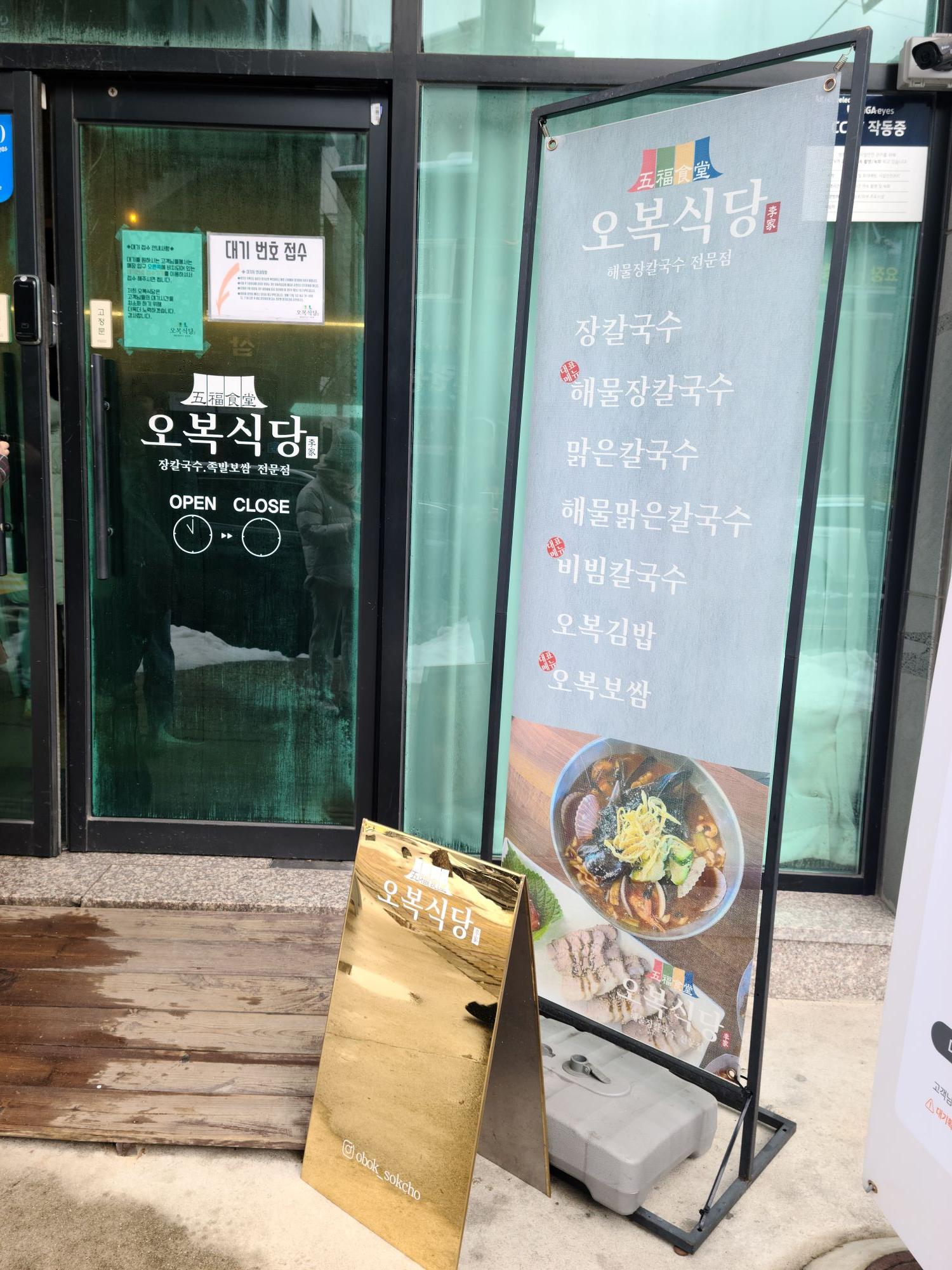 오복식당
