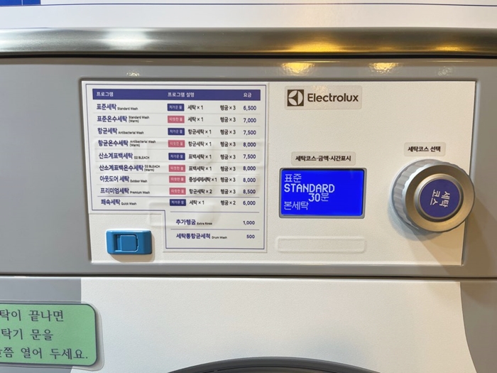코인빨래방-세탁코스