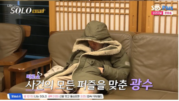 나는솔로16기광수옥순영철삼자대면