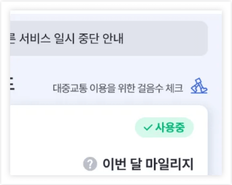 알뜰교통카드-사용방법-캡처-이미지