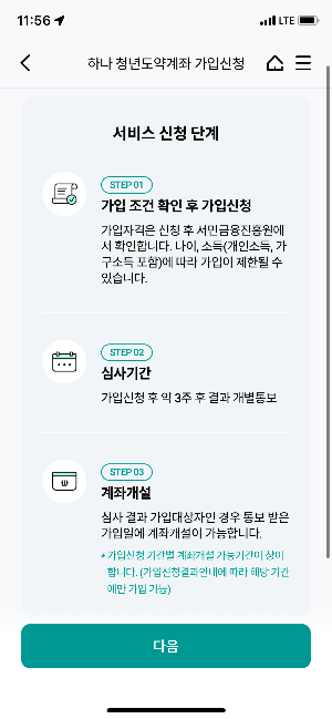 청년도약계좌 가입신청