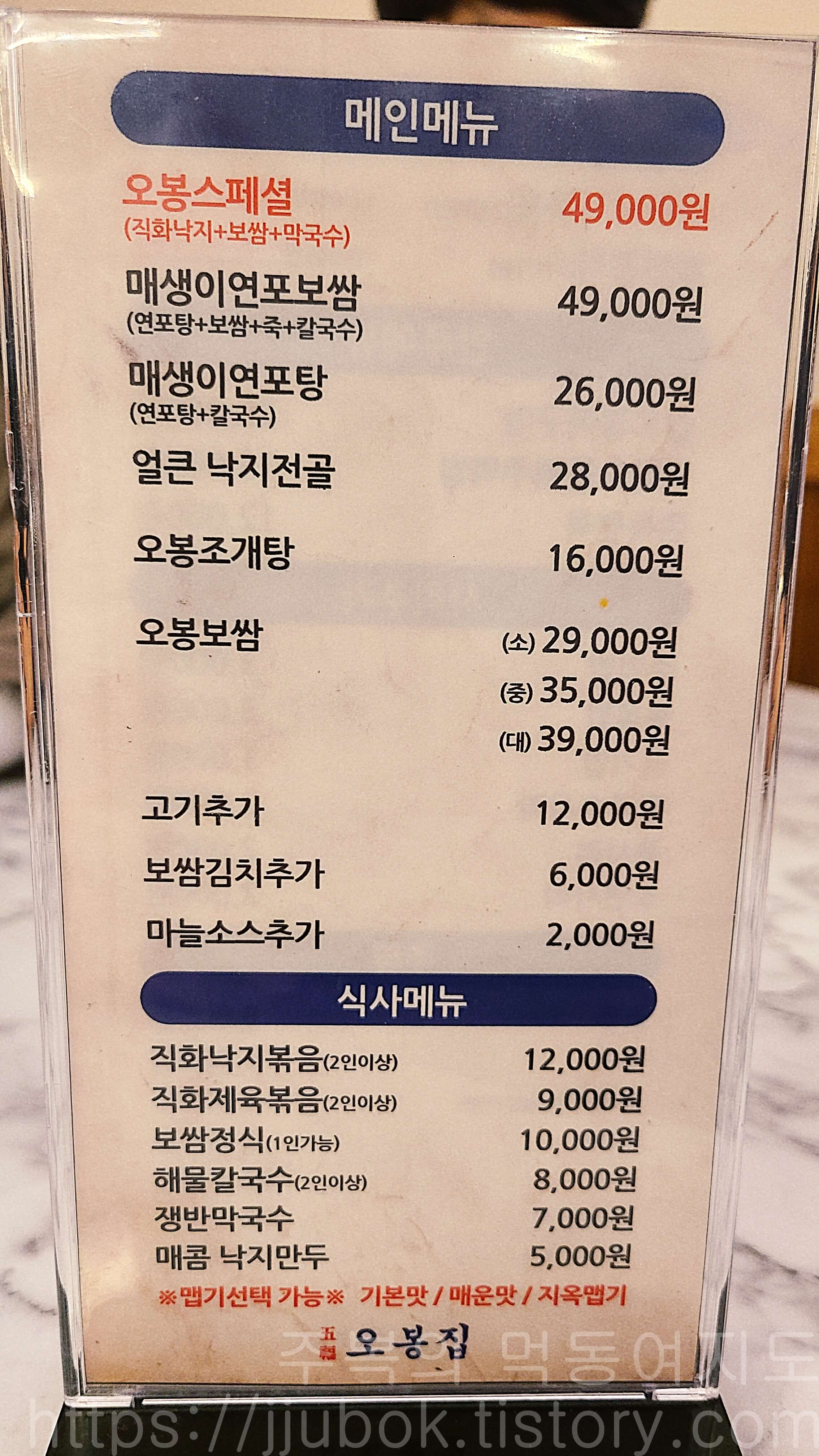 오봉집-메뉴판
