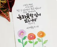 수험생에게 용기 끈기 위로 지혜를 주는 성경말씀 모음