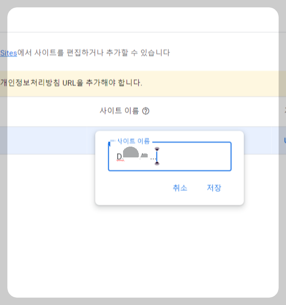 애드센스 GDPR 메시지