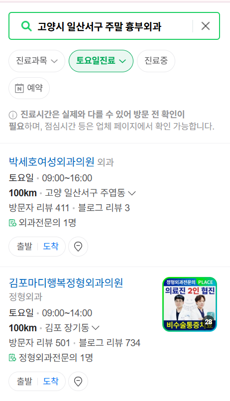 고양시 일산서구 주말 토요일 일요일 흉부외과 진료 병원 목록 ❘ 공휴일 진료 영업 병원 리스트 찾기