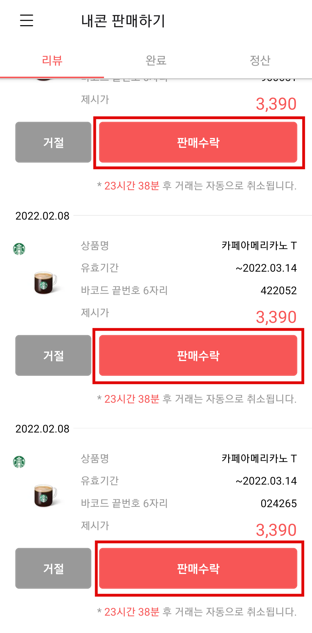 니콘내콘-제시가와-판매수락