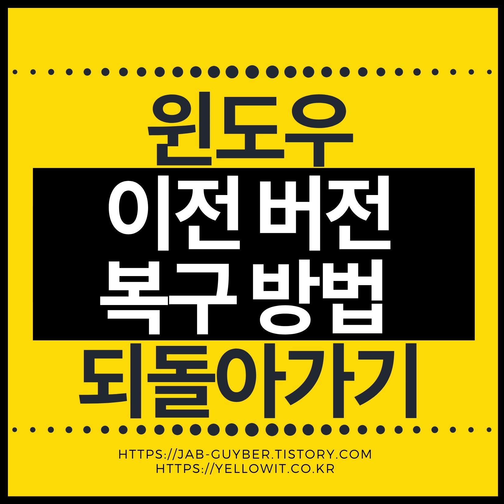 Windows에서 이전 설치 버전으로 되돌리기(롤백) 개요 이미지