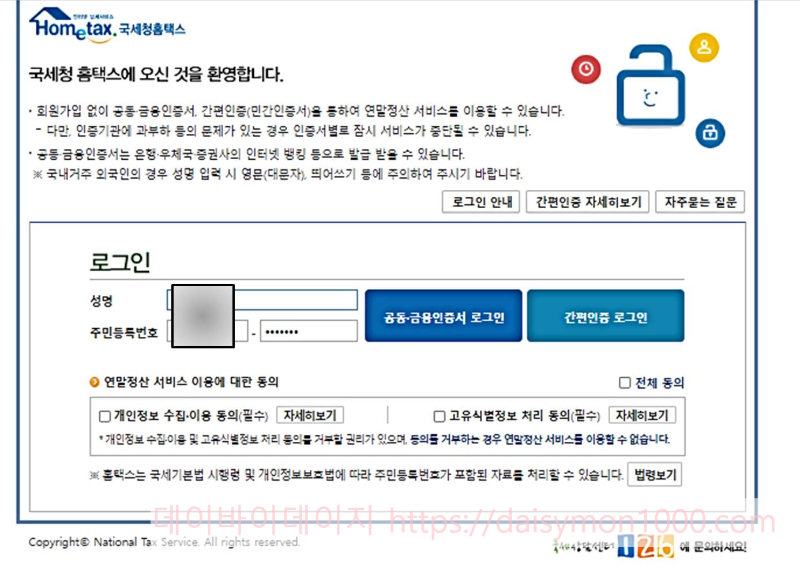 연말정산기간간소화일정