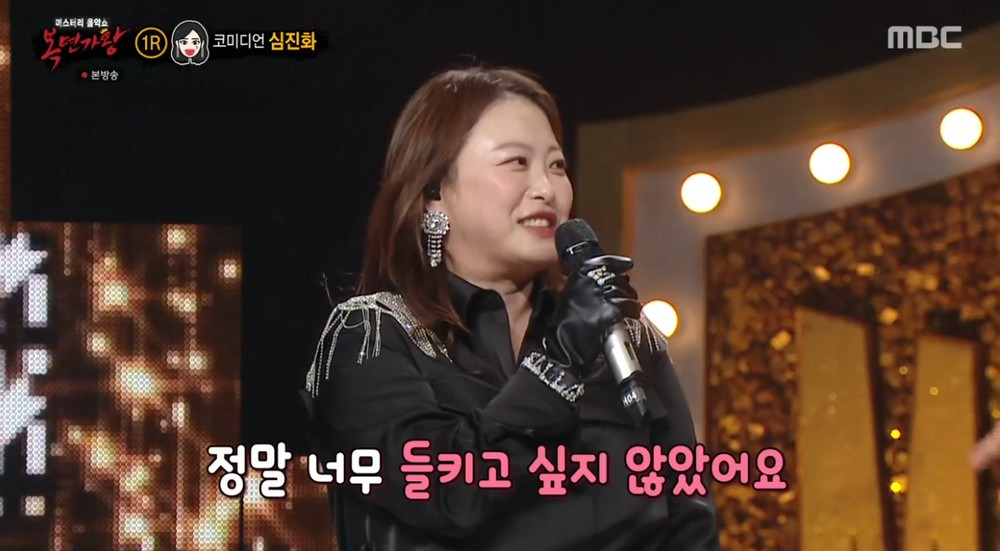 복면가왕-눈물의-여왕-심진화