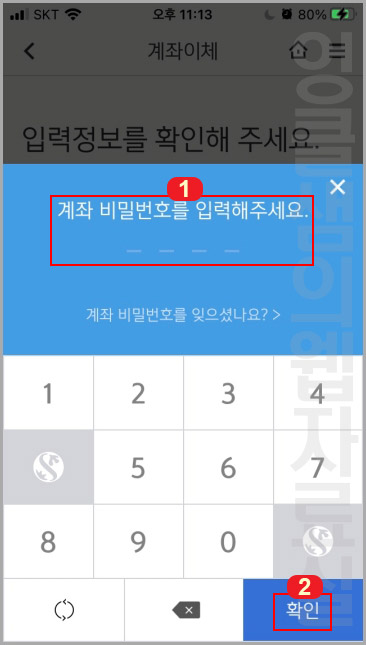 신한은행 이체 비밀번호 입력