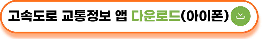 추석 고속도록 정체 확인